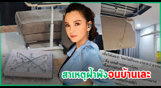 บ้านถล่ม