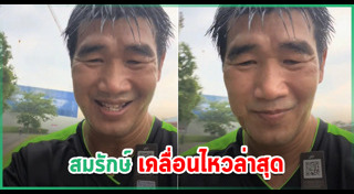 เบส รักษ์วนีย์