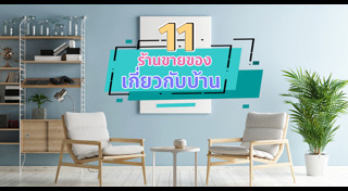 วัสดุก่อสร้าง