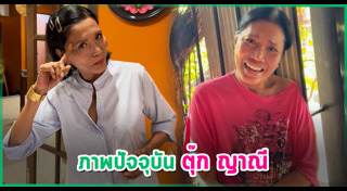 ท็อป ดารณีนุช