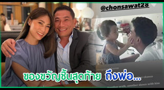 เอ๋ ชนม์สวัสดิ์