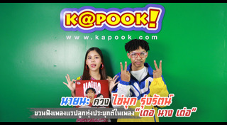 ไข่มุก เดอะวอยซ์