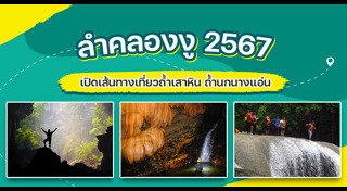 เที่ยวกาญจนบุรี