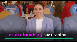 พรรคภูมิใจไทย