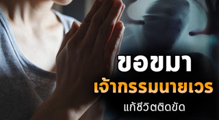 แก้กรรม