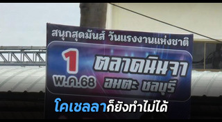 ปุ้ย L.กฮ.