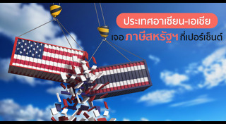 ไทย สหรัฐฯ