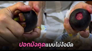 ปอกผลไม้