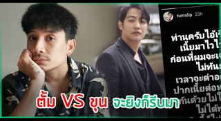 ตั้ม เดอะสตาร์10