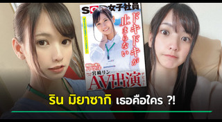 ริน มิยาซากิ