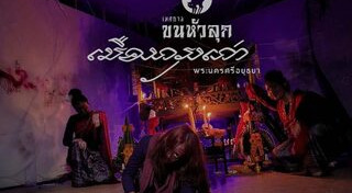 เที่ยวอยุธยา
