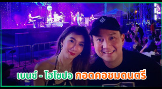 ไฮโซปอ ตนุภัทร