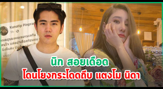 นิก คุณาธิป