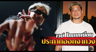 ไทยเทเนี่ยม