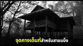 ที่เที่ยวแม่ฮ่องสอน
