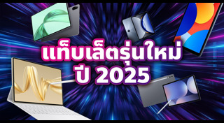 แท็บเล็ต