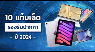 แท็บเล็ต