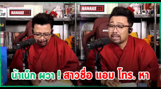 น้าเน็ก