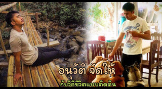 อนุวัต เฟื่องทองแดง