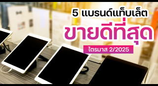 แท็บเล็ต