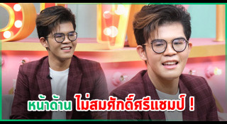 ไรอัล ไมค์หมดหนี้