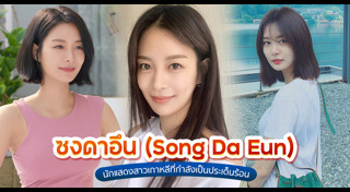 ดาราเกาหลีหญิง