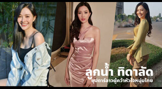 ลูกน้ำ ทิดาลัด