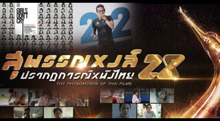 สุพรรณหงส์