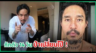 เดย์ ไทยเทเนี่ยม