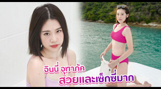 จินนี่ จุฑาภัค