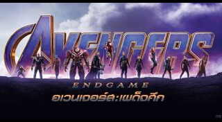 Avengers: Endgame