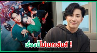 โมนิซึกะพาเพลิน
