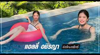 แอลลี่ อชิรญา