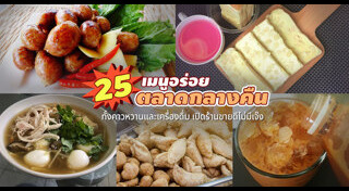 ตลาดกลางคืน