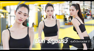 มิ้นท์ รัญชน์รวี