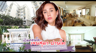 เจนสุดา ปานโต