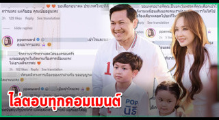 พรรคพลังประชารัฐ