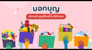 บริจาคเลือด