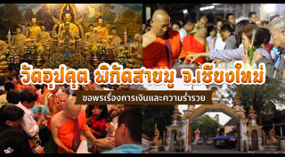 เชียงใหม่