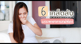 แพ้ท้อง