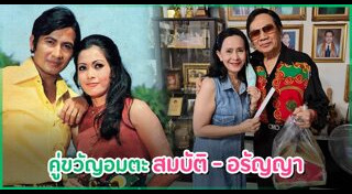 สมบัติ เมทะนี