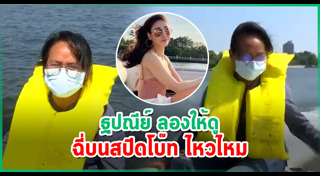 ฐปณีย์ เอียดศรีไชย