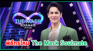 The Mask Singer