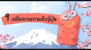 เครื่องราง
