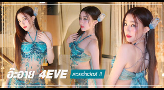 4EVE