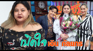 เอิน กัลยกร