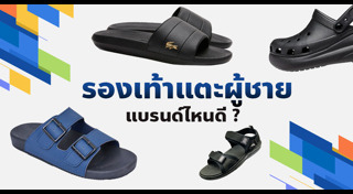 รองเท้าแตะ