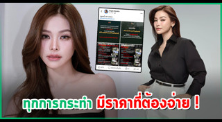 ดารา Call Out