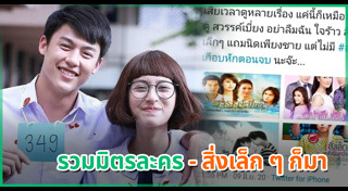 อกเกือบหักแอบรักคุณสามี