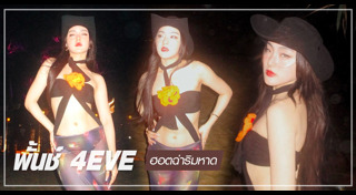 4EVE